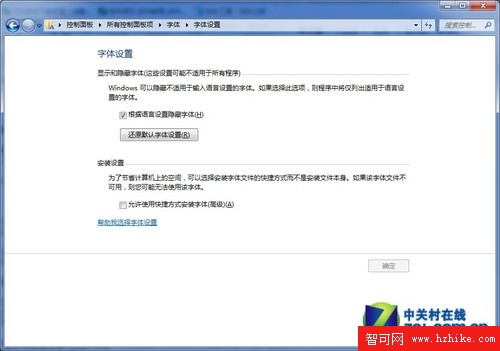 一學即會 教你兩招在Win7系統安裝字體 