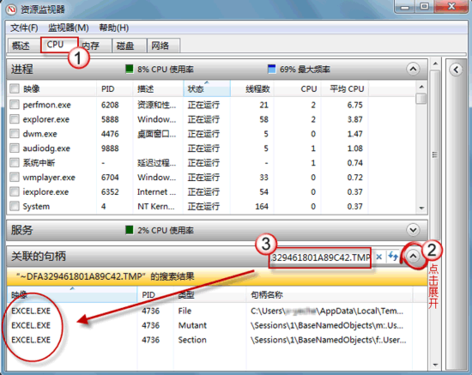 Win7 中如何快速找出哪些進程鎖定了文件 