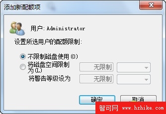 Win7安裝磁盤配額管理 