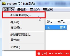 Win7安裝磁盤配額管理 