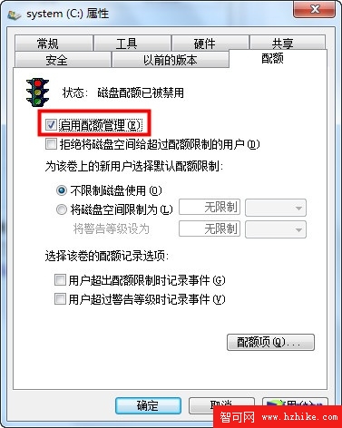 Win7安裝磁盤配額管理 