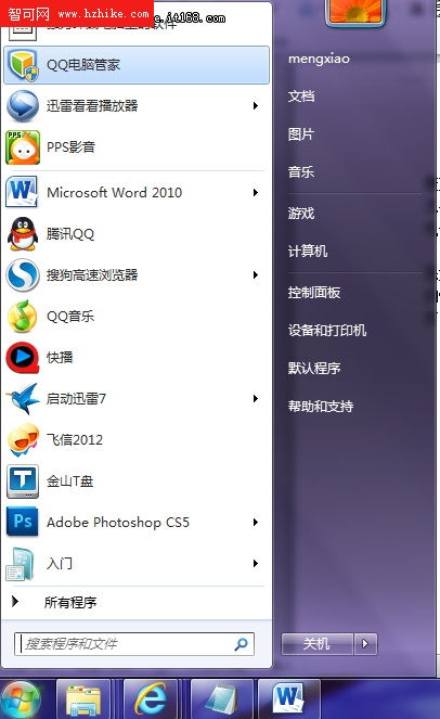 Win7小教程：恢復Win7開始菜單快捷方式