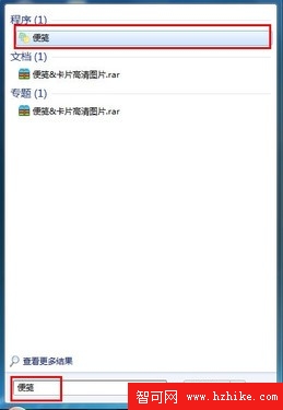 小功能大作用 Win7桌面變身電子留言板 