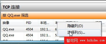 在Win7資源監視器中查看QQ好友IP地址 