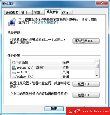 巧用Win7備份與還原 操作系統輕松回魂 