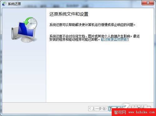 巧用Win7備份與還原 操作系統輕松回魂 