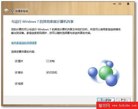 Win7家庭組共享打印機 