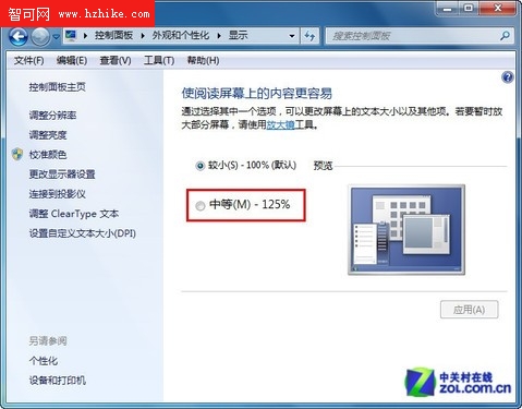 輕松調用Win7系統的放大鏡 