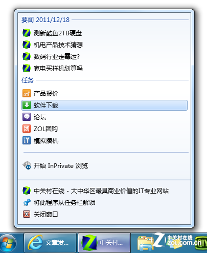 統統鎖起來 把Win7任務欄變成應用中心 