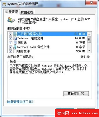 Win7系統加速需要掌握的五個方法 