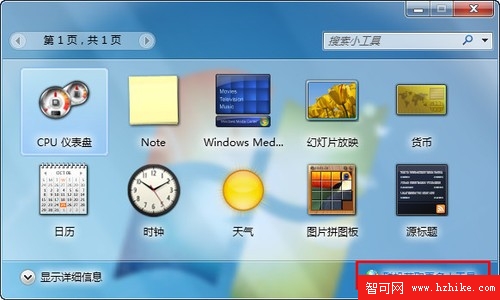 教你快速解決Win7系統的天氣預報 