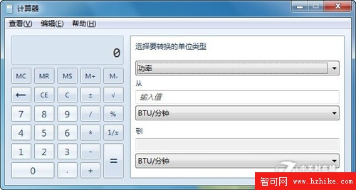 Win7多功能計算器 