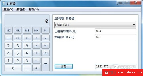 Win7多功能計算器 