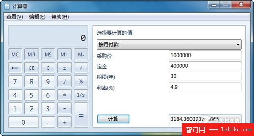 Win7多功能計算器 