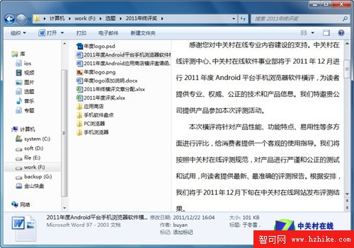 教你在Win7中不打開文檔也能查看內容 