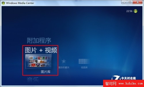 巧用Win7媒體中心欣賞圖片文件 