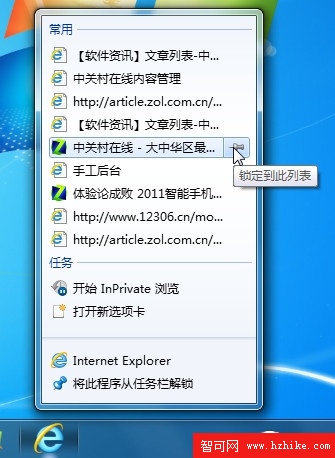 善用Win7跳轉列表 快速打開常用網站 