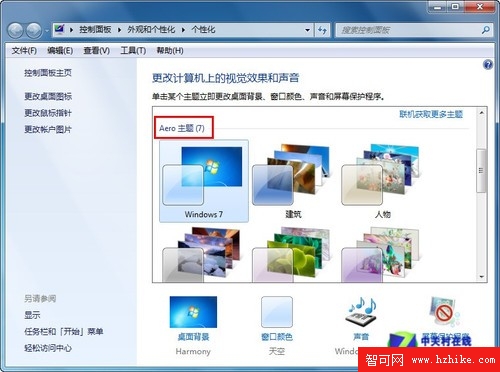 Win7系統Aero特效無法顯示的解決方法 