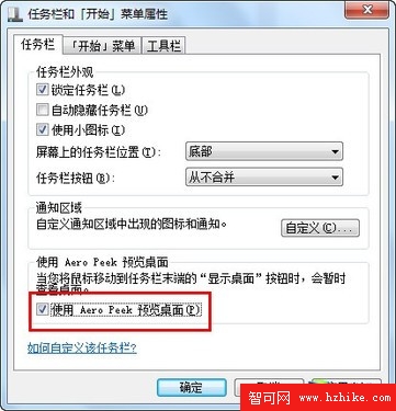 Win7系統Aero特效無法顯示的解決方法 