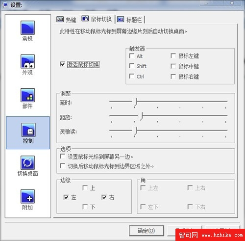 Win7“升級記”——桌面玩“分身”