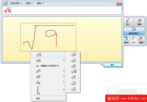 Win7預裝辦公小助手 數學公式輕松輸入