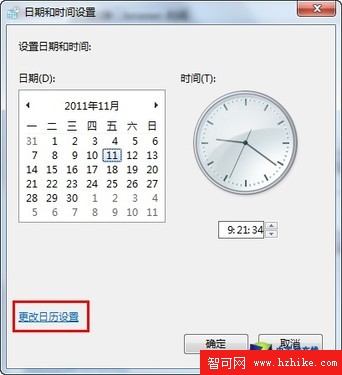 讓Win7任務欄中的時間顯示星期和日期