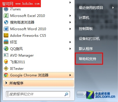 善用Win7幫助和支持 系統問題自己搞定