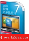 十分鐘搞定Win7版本升級 