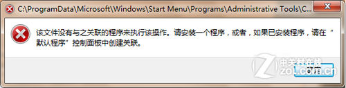 Win7計算機管理運行出錯最簡解決方案 