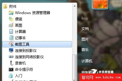 啟用Win7截圖工具 幫你Hold住任何場合 