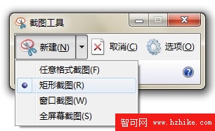 啟用Win7截圖工具 幫你Hold住任何場合 