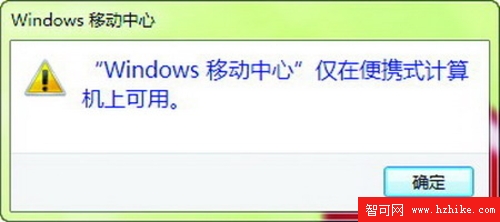 Windows 7系統移動中心 台式機也能用