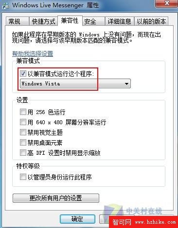 找回Windows 7以兼容方式運行軟件選項