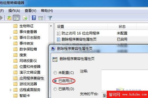 找回Windows 7以兼容方式運行軟件選項