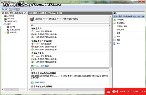 用好安全屏障 玩轉Windows7系統防火牆