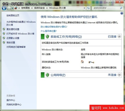 用好安全屏障 玩轉Windows7系統防火牆