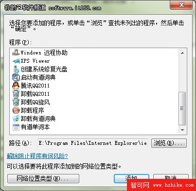 用好安全屏障 玩轉Windows7系統防火牆