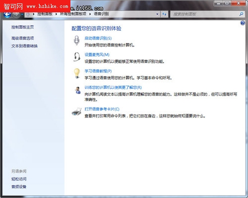 語音識別 讓我們用嘴巴去命令Windows7