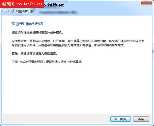 語音識別 讓我們用嘴巴去命令Windows7