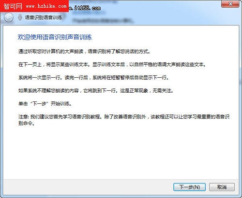 語音識別 讓我們用嘴巴去命令Windows7