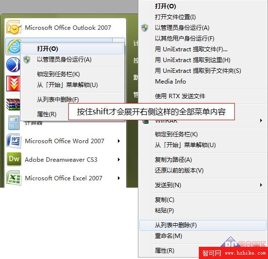 讓Windows7右鍵菜單始終顯示全部內容