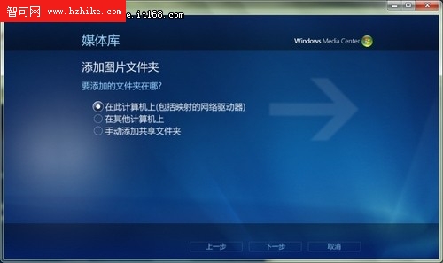 Windows7多媒體中心輕松添加圖片文件