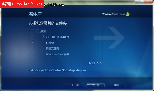 Windows7多媒體中心輕松添加圖片文件