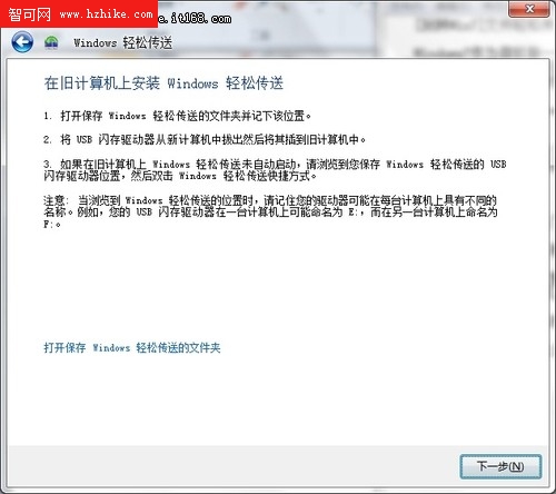 [玩轉Win7]省事 Win7輕松傳送應用技巧