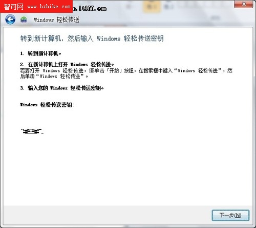 [玩轉Win7]省事 Win7輕松傳送應用技巧