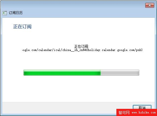在Windows 7中使用Windows日歷組件