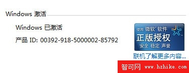 簡單兩步 即可判斷Windows 7是否激活