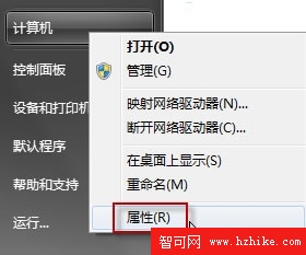 簡單兩步 即可判斷Windows 7是否激活