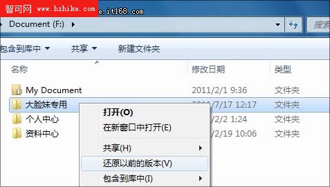 用Windows7系統還原 破解文件丟失之謎