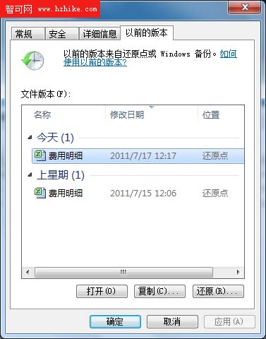 用Windows7系統還原 破解文件丟失之謎